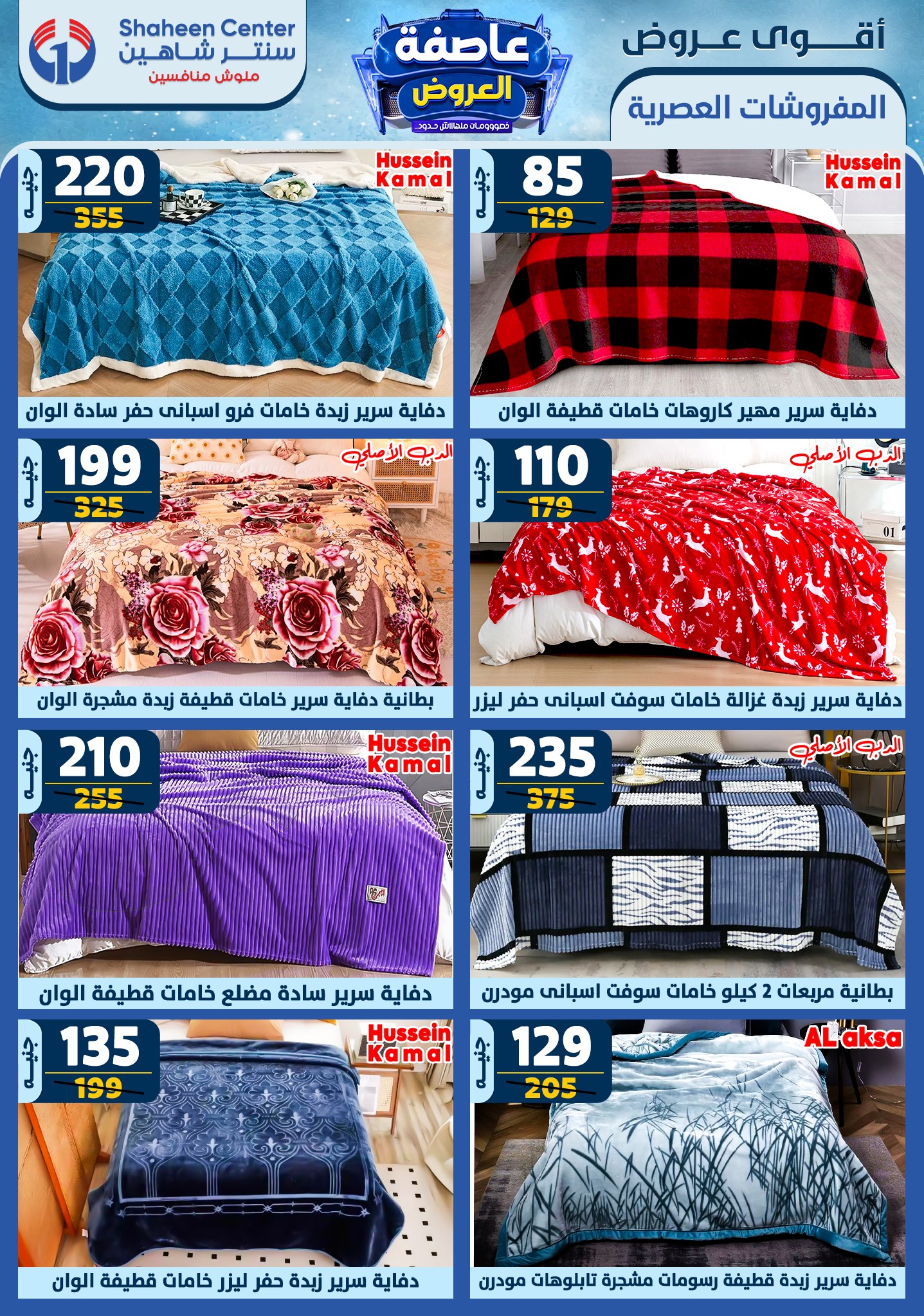 shaheen-center offers from 13feb to 19feb 2025 عروض سنتر شاهين من 13 فبراير حتى 19 فبراير 2025 صفحة رقم 58